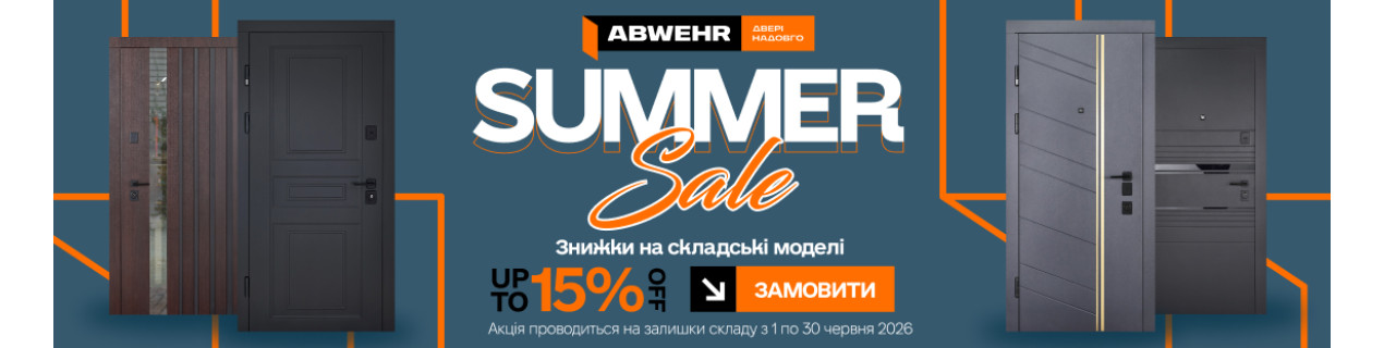 Акция!!!! ABWEHR