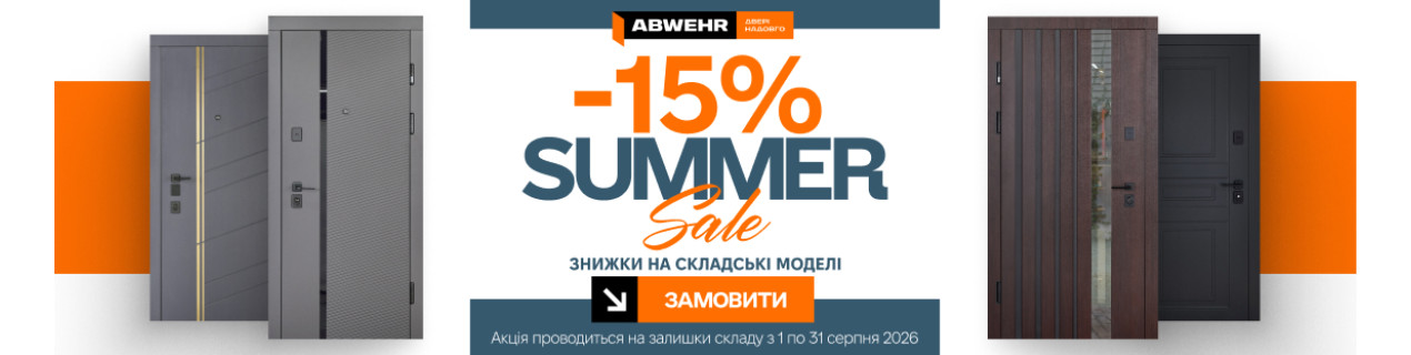 Акция!!!! ABWEHR