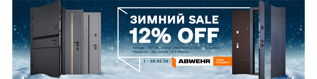 Акция!!!! ABWEHR