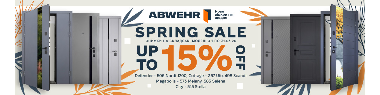 Акция!!!! ABWEHR