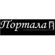 Преміум